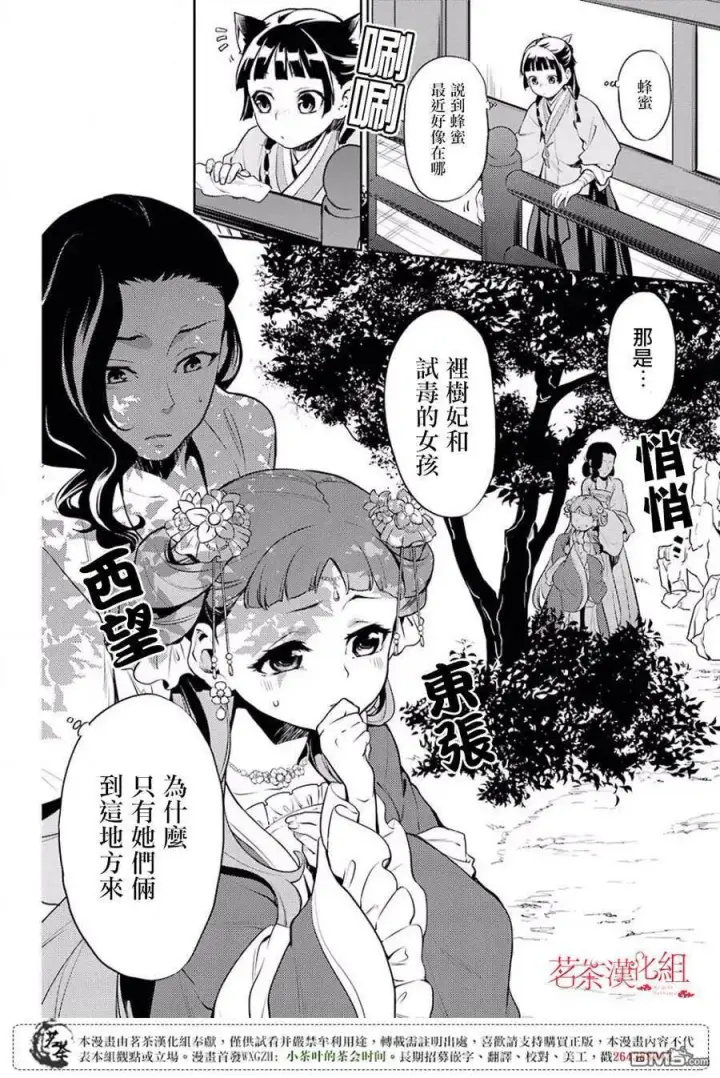 漫画《药屋少女的呢喃》16 蜂蜜 其一第12张图