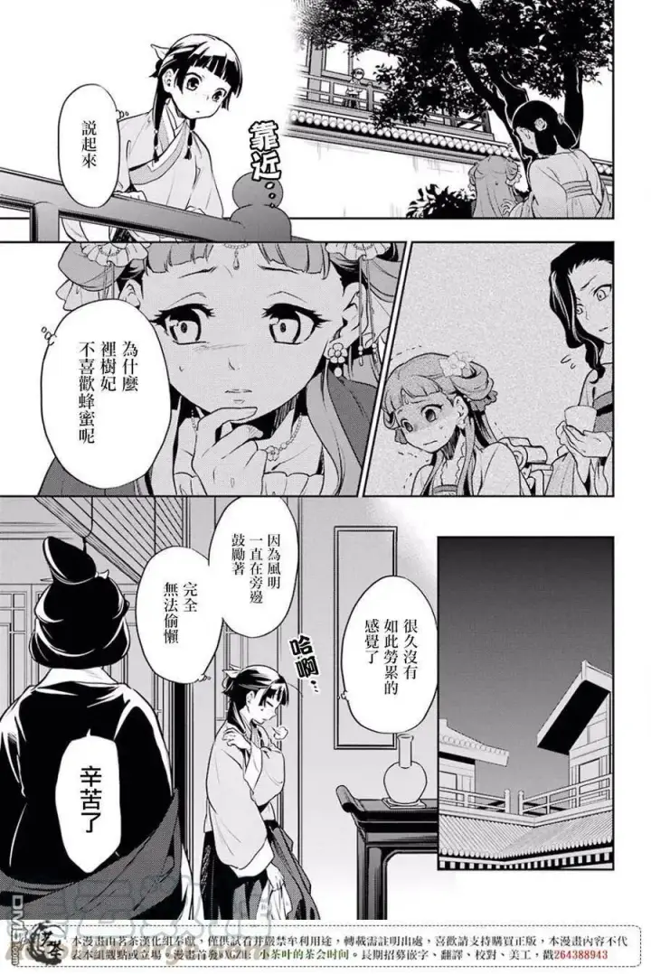 漫画《药屋少女的呢喃》16 蜂蜜 其一第13张图