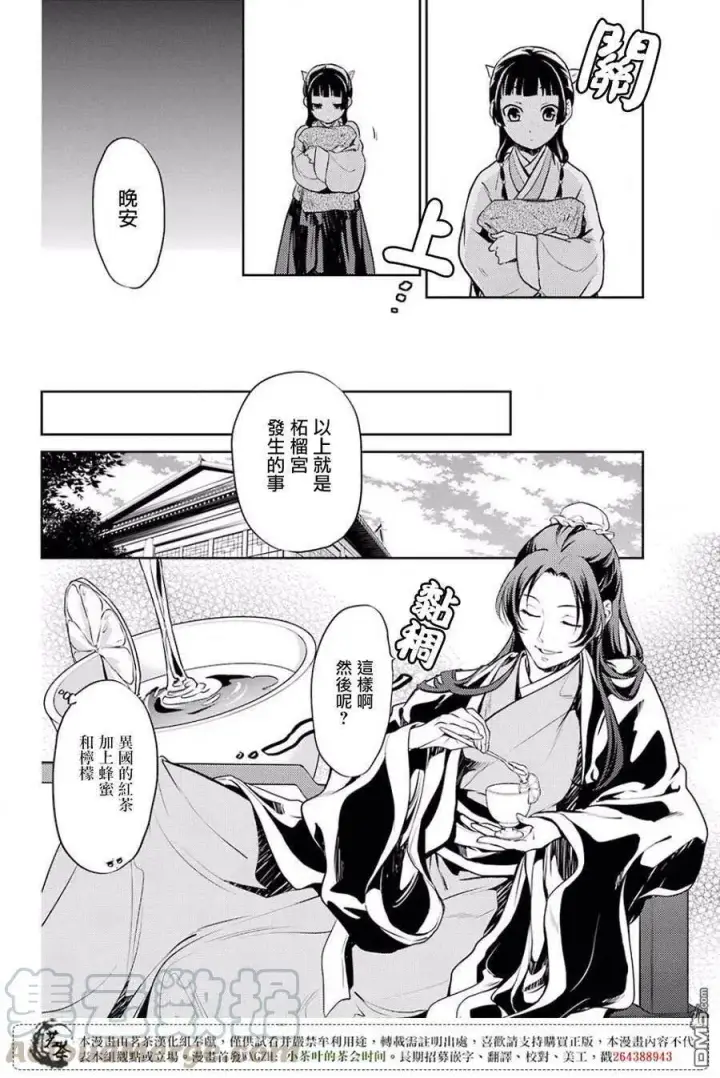 漫画《药屋少女的呢喃》16 蜂蜜 其一第16张图
