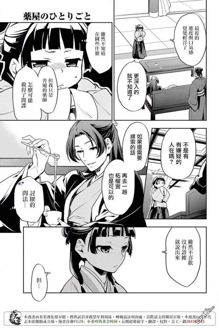 漫画《药屋少女的呢喃》16 蜂蜜 其一第17张图
