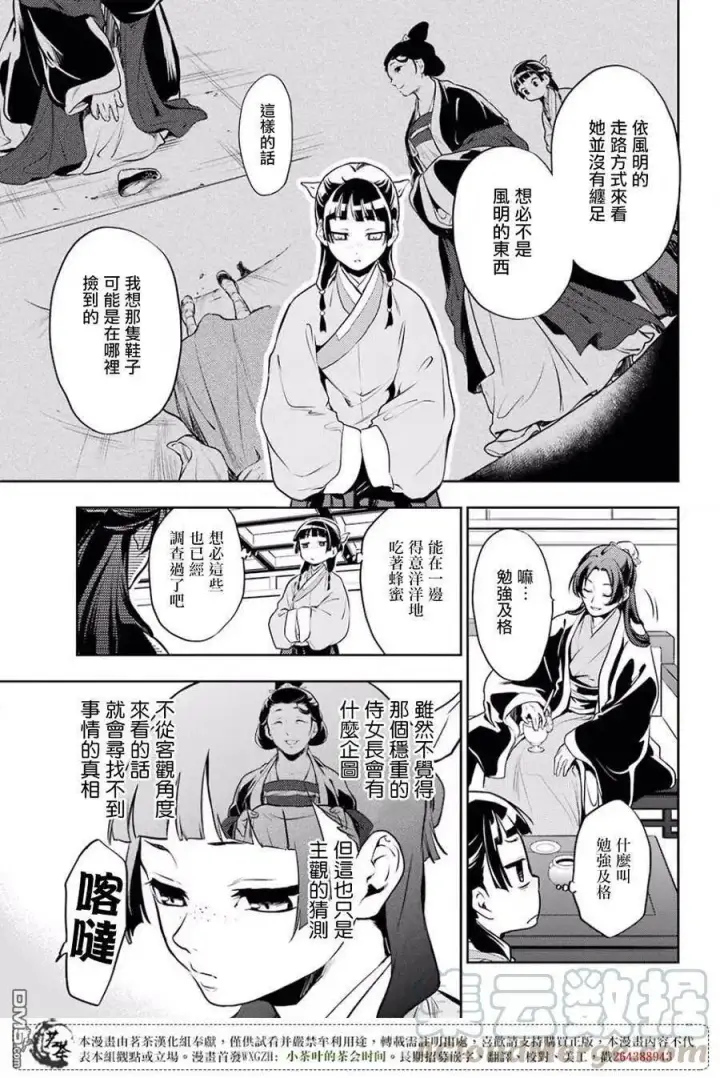 漫画《药屋少女的呢喃》16 蜂蜜 其一第19张图
