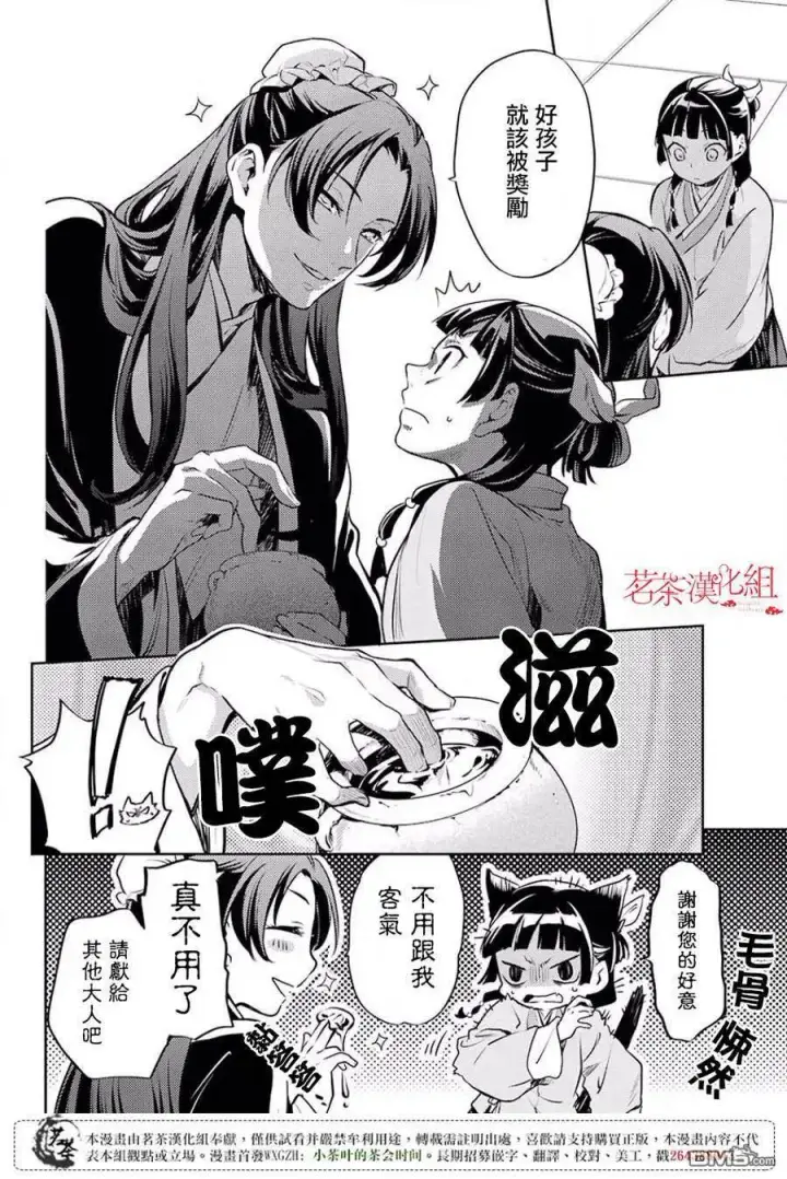 漫画《药屋少女的呢喃》16 蜂蜜 其一第20张图