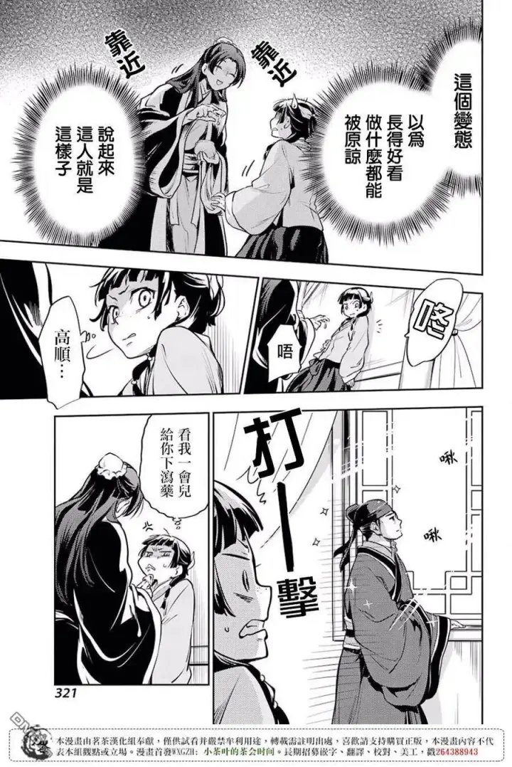 漫画《药屋少女的呢喃》16 蜂蜜 其一第21张图
