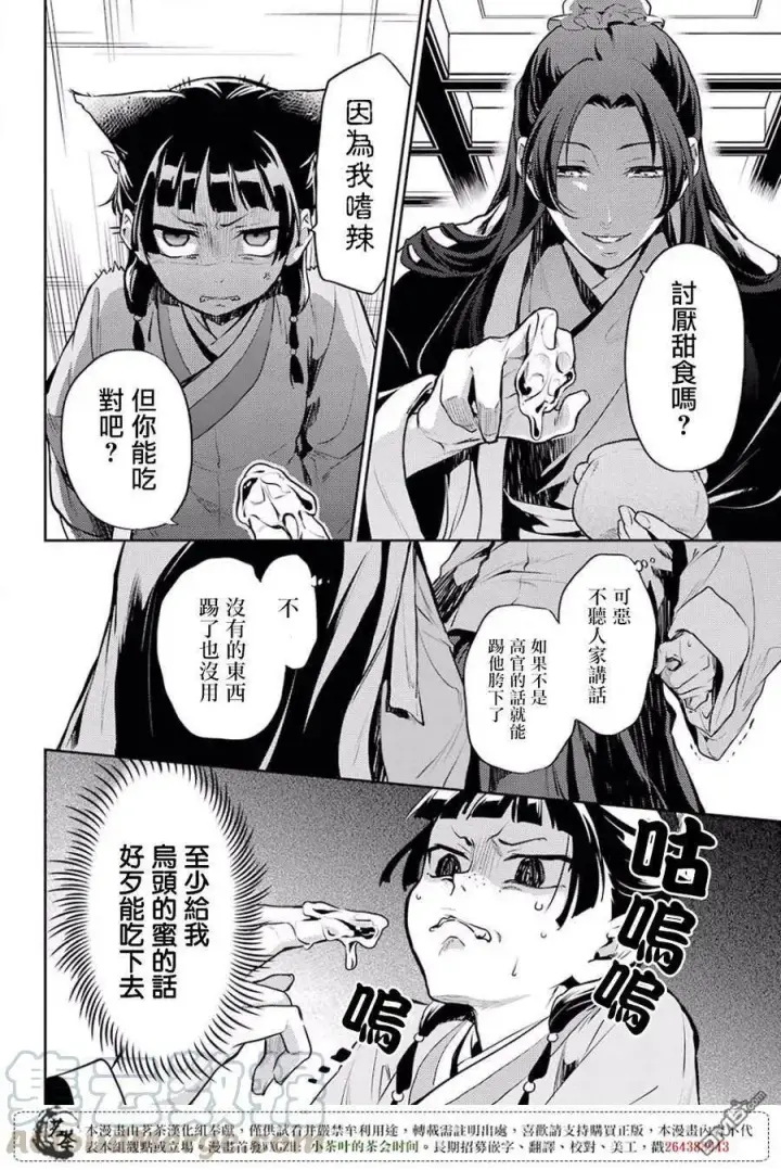 漫画《药屋少女的呢喃》16 蜂蜜 其一第22张图