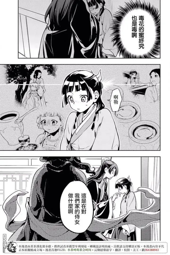 漫画《药屋少女的呢喃》16 蜂蜜 其一第23张图