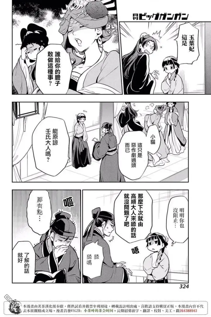漫画《药屋少女的呢喃》16 蜂蜜 其一第24张图