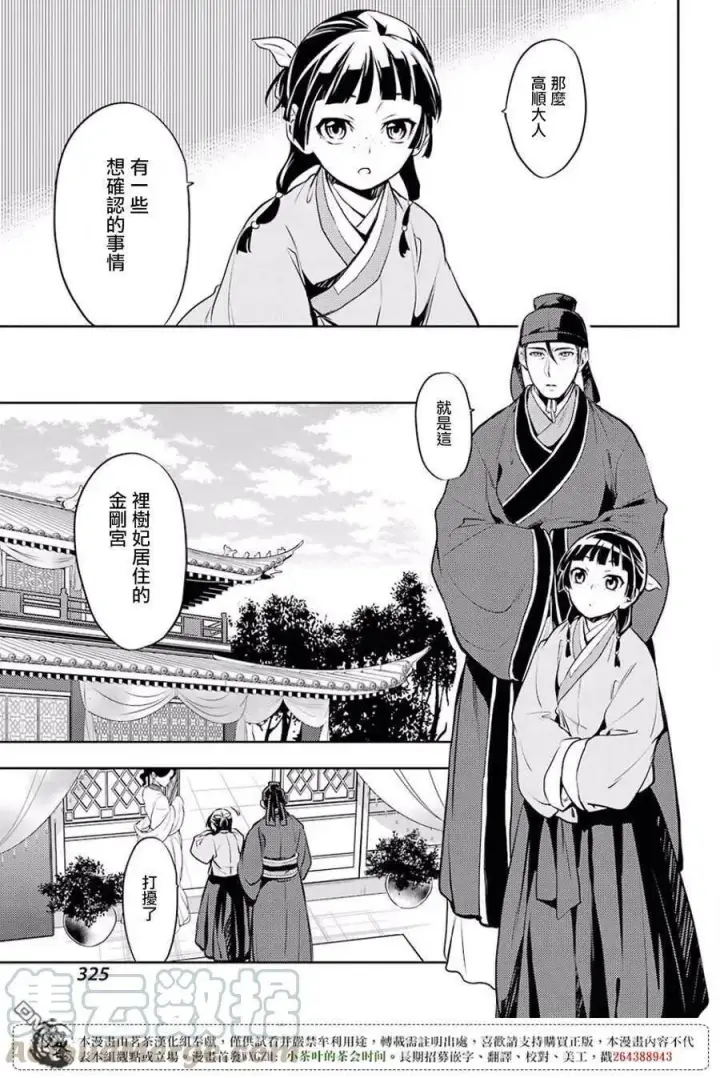 漫画《药屋少女的呢喃》16 蜂蜜 其一第25张图