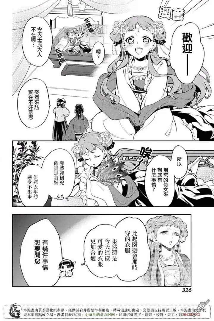 漫画《药屋少女的呢喃》16 蜂蜜 其一第26张图