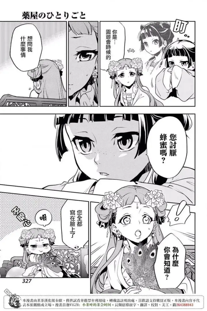 漫画《药屋少女的呢喃》16 蜂蜜 其一第27张图