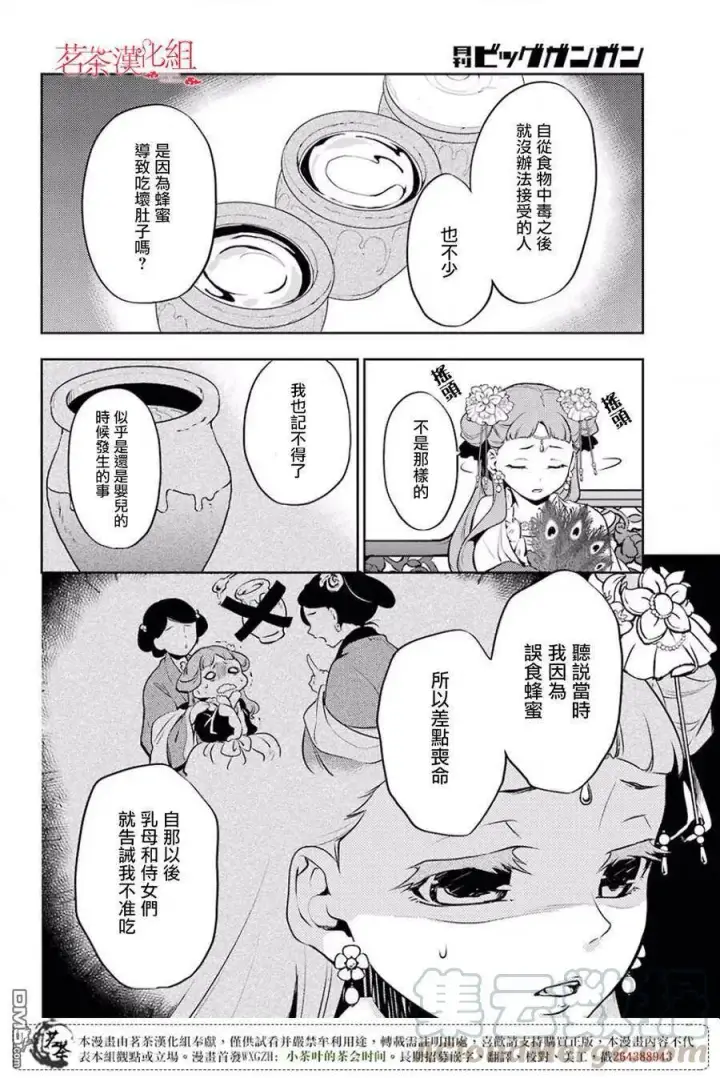 漫画《药屋少女的呢喃》16 蜂蜜 其一第28张图