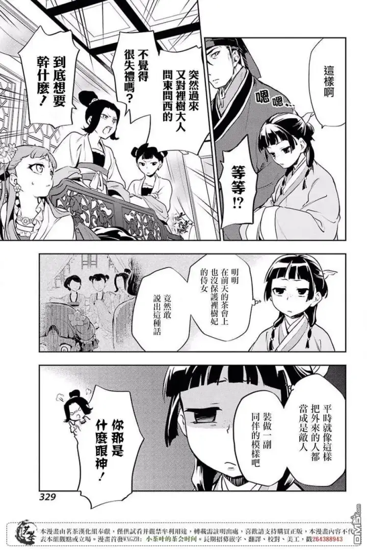 漫画《药屋少女的呢喃》16 蜂蜜 其一第29张图