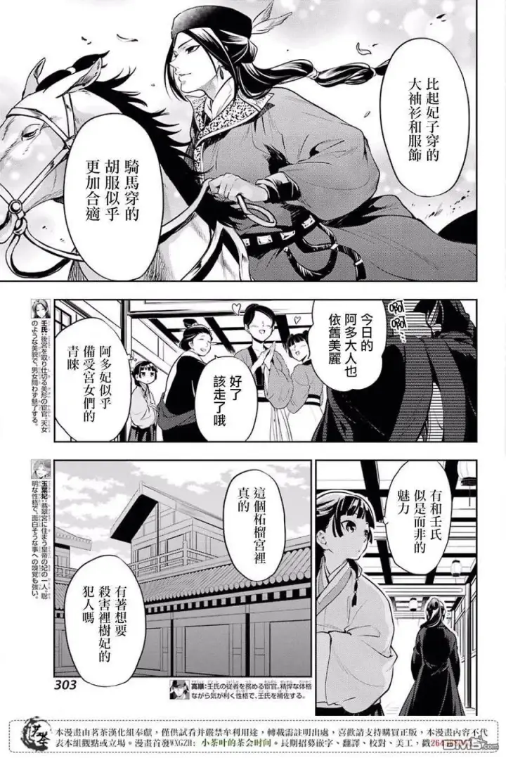 漫画《药屋少女的呢喃》16 蜂蜜 其一第3张图