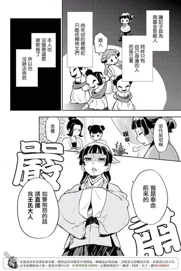 漫画《药屋少女的呢喃》16 蜂蜜 其一第30张图