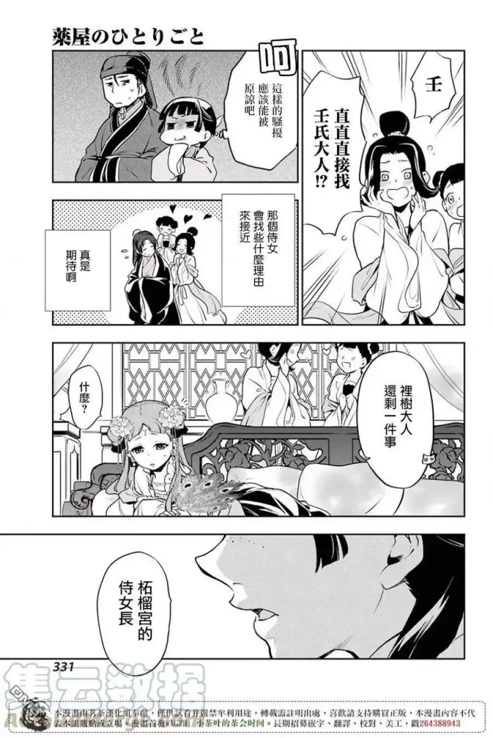漫画《药屋少女的呢喃》16 蜂蜜 其一第31张图