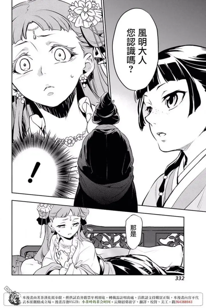 漫画《药屋少女的呢喃》16 蜂蜜 其一第32张图
