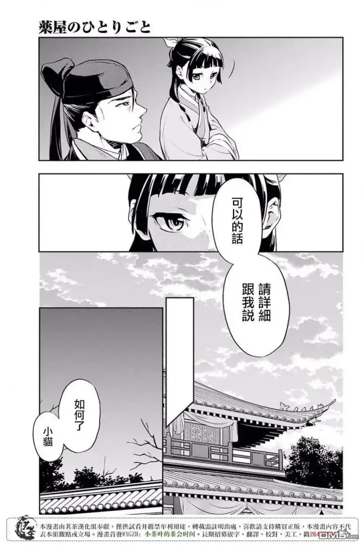 漫画《药屋少女的呢喃》16 蜂蜜 其一第33张图