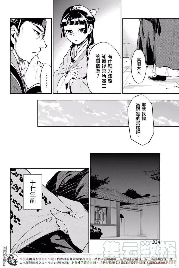 漫画《药屋少女的呢喃》16 蜂蜜 其一第34张图
