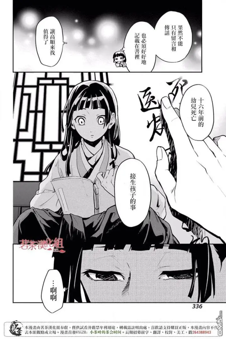漫画《药屋少女的呢喃》16 蜂蜜 其一第36张图