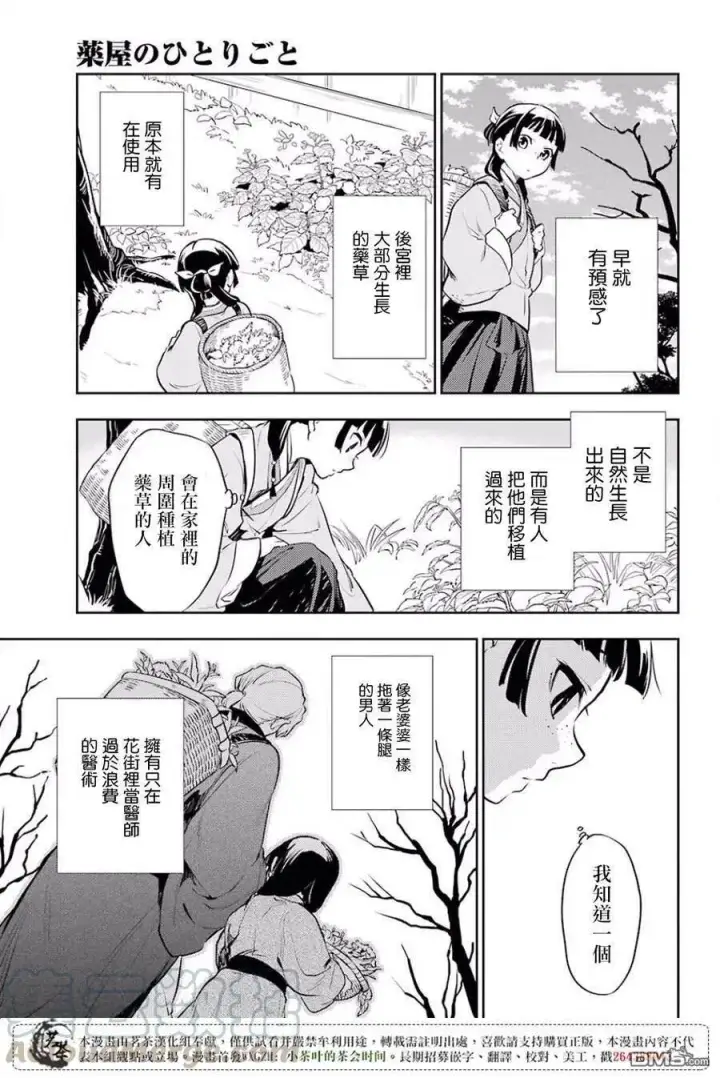 漫画《药屋少女的呢喃》16 蜂蜜 其一第37张图
