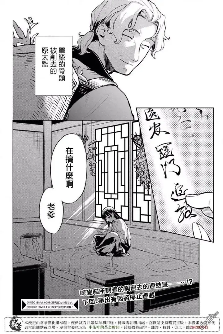 漫画《药屋少女的呢喃》16 蜂蜜 其一第38张图