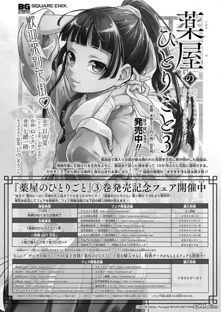 漫画《药屋少女的呢喃》16 蜂蜜 其一第39张图
