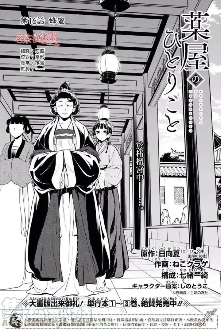 漫画《药屋少女的呢喃》16 蜂蜜 其一第4张图