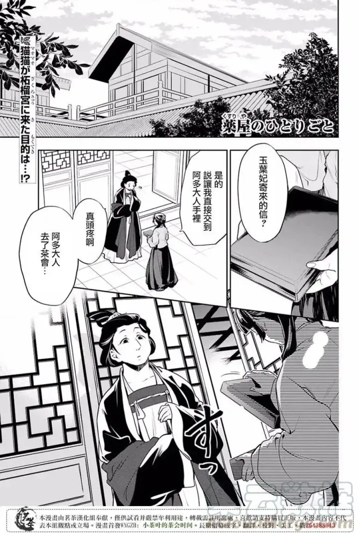 漫画《药屋少女的呢喃》16 蜂蜜 其一第41张图