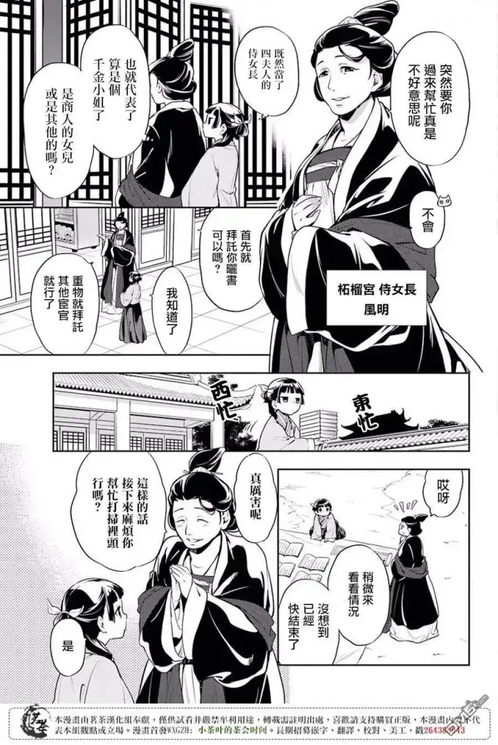 漫画《药屋少女的呢喃》16 蜂蜜 其一第5张图