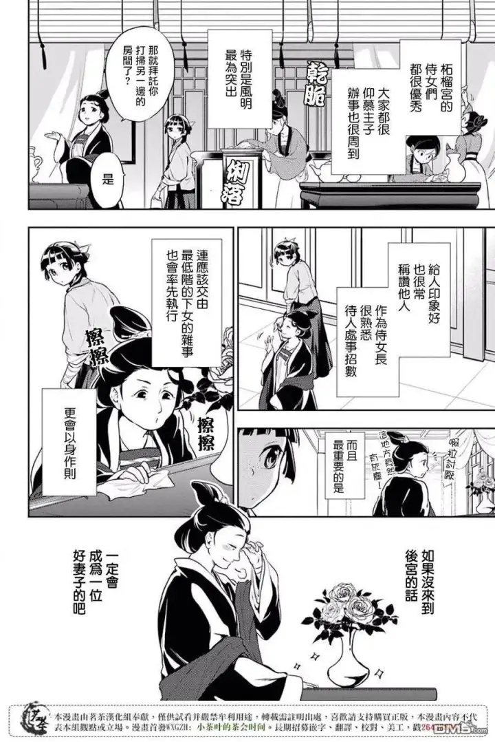 漫画《药屋少女的呢喃》16 蜂蜜 其一第6张图