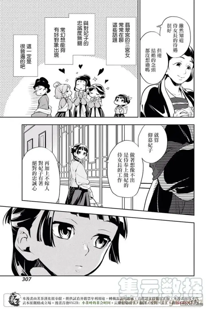 漫画《药屋少女的呢喃》16 蜂蜜 其一第7张图
