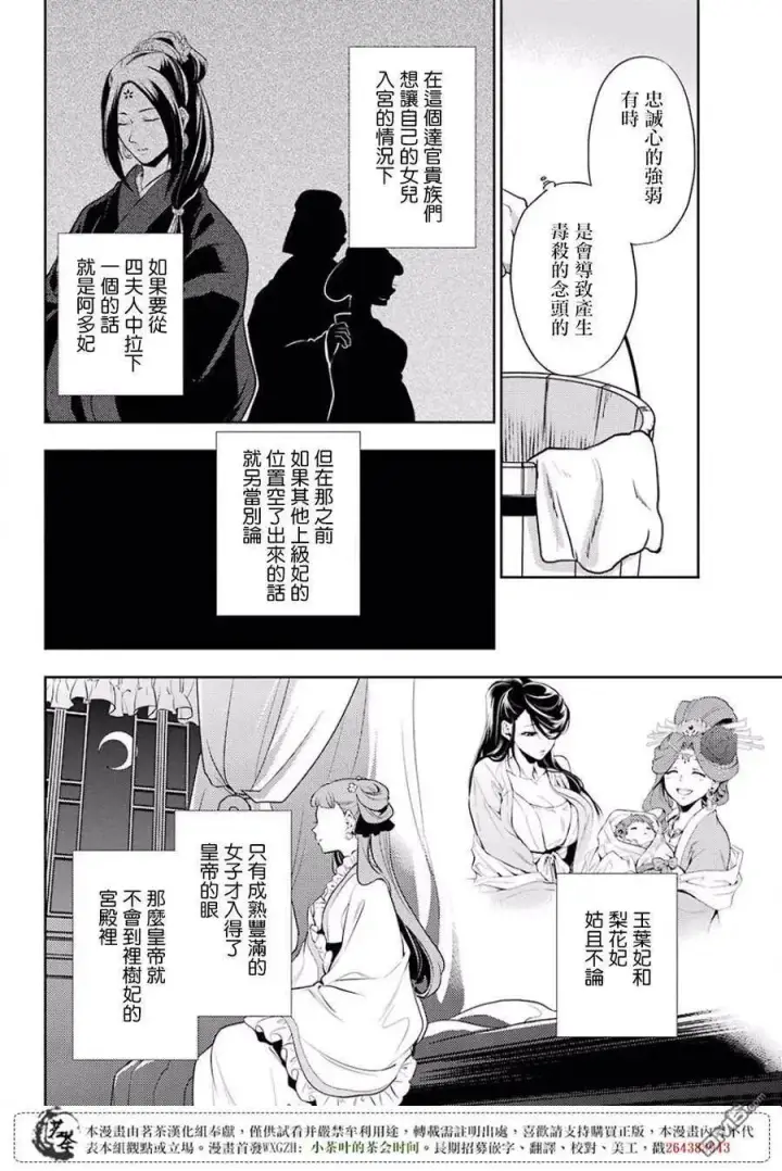 漫画《药屋少女的呢喃》16 蜂蜜 其一第8张图