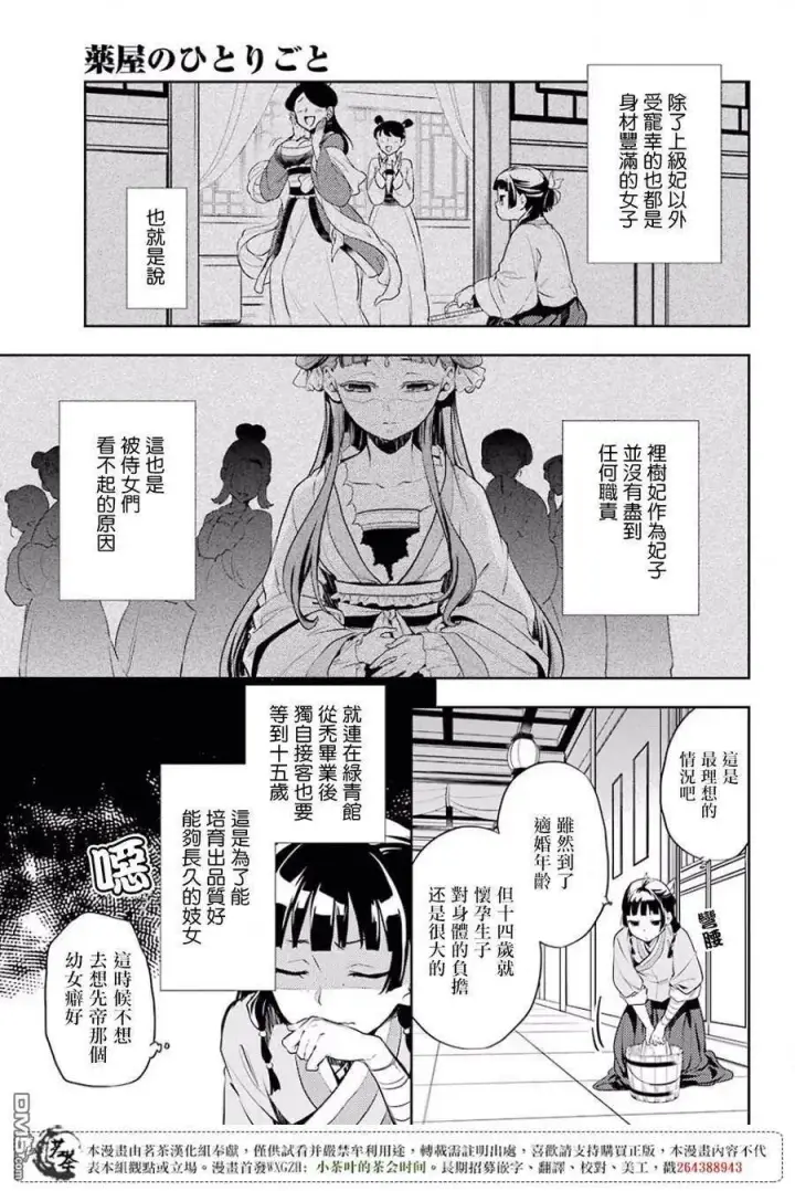 漫画《药屋少女的呢喃》16 蜂蜜 其一第9张图