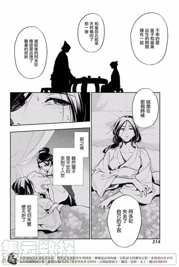 漫画《药屋少女的呢喃》17 蜂蜜 其二第10张图