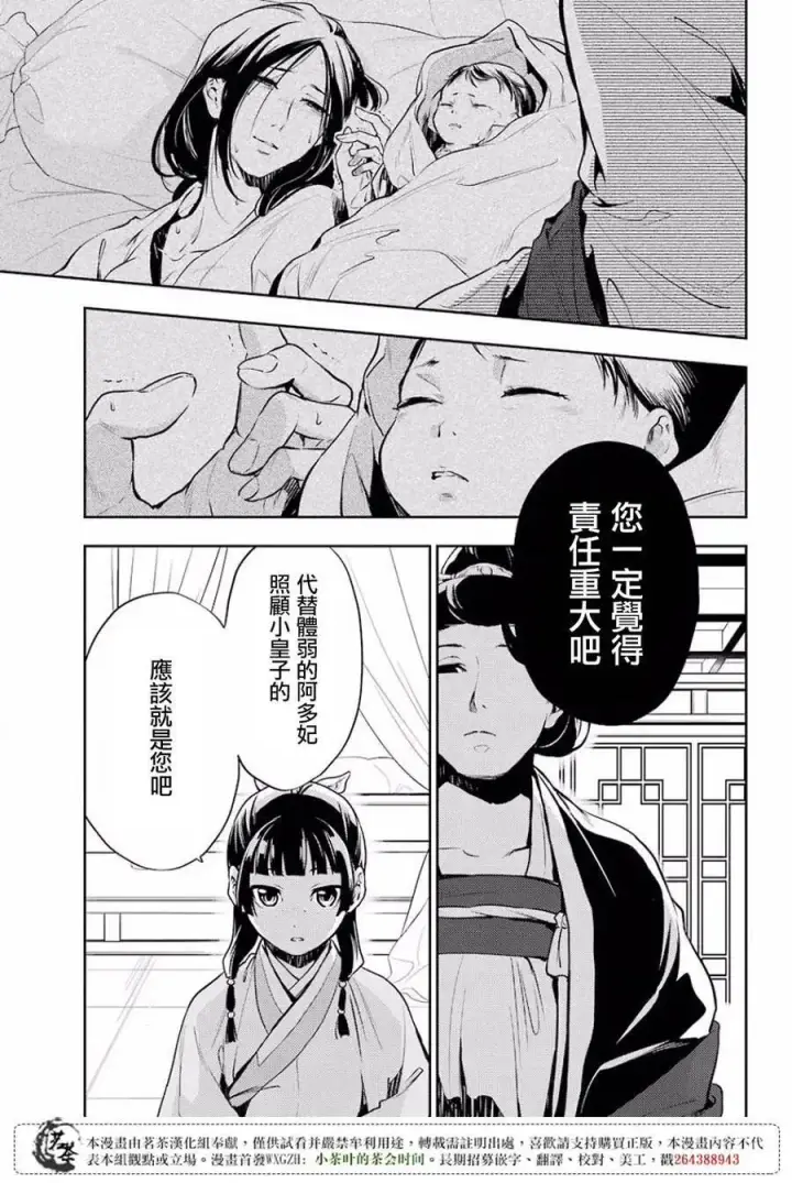 漫画《药屋少女的呢喃》17 蜂蜜 其二第11张图