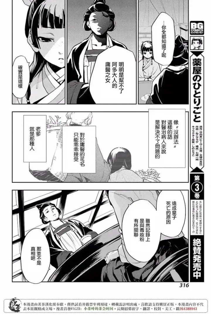 漫画《药屋少女的呢喃》17 蜂蜜 其二第12张图