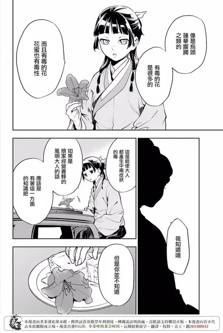 漫画《药屋少女的呢喃》17 蜂蜜 其二第14张图
