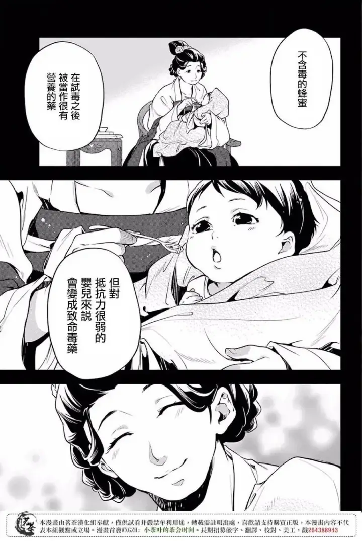 漫画《药屋少女的呢喃》17 蜂蜜 其二第15张图