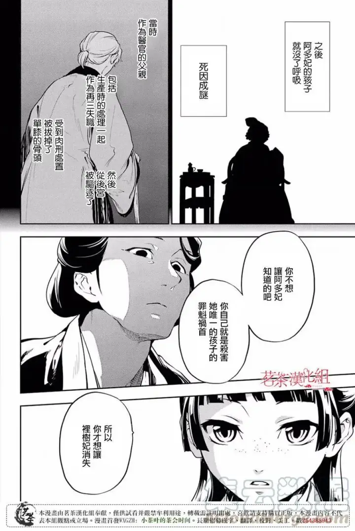 漫画《药屋少女的呢喃》17 蜂蜜 其二第16张图
