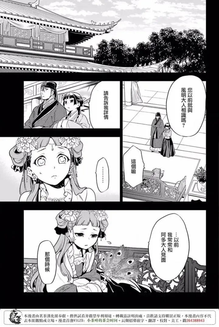 漫画《药屋少女的呢喃》17 蜂蜜 其二第17张图