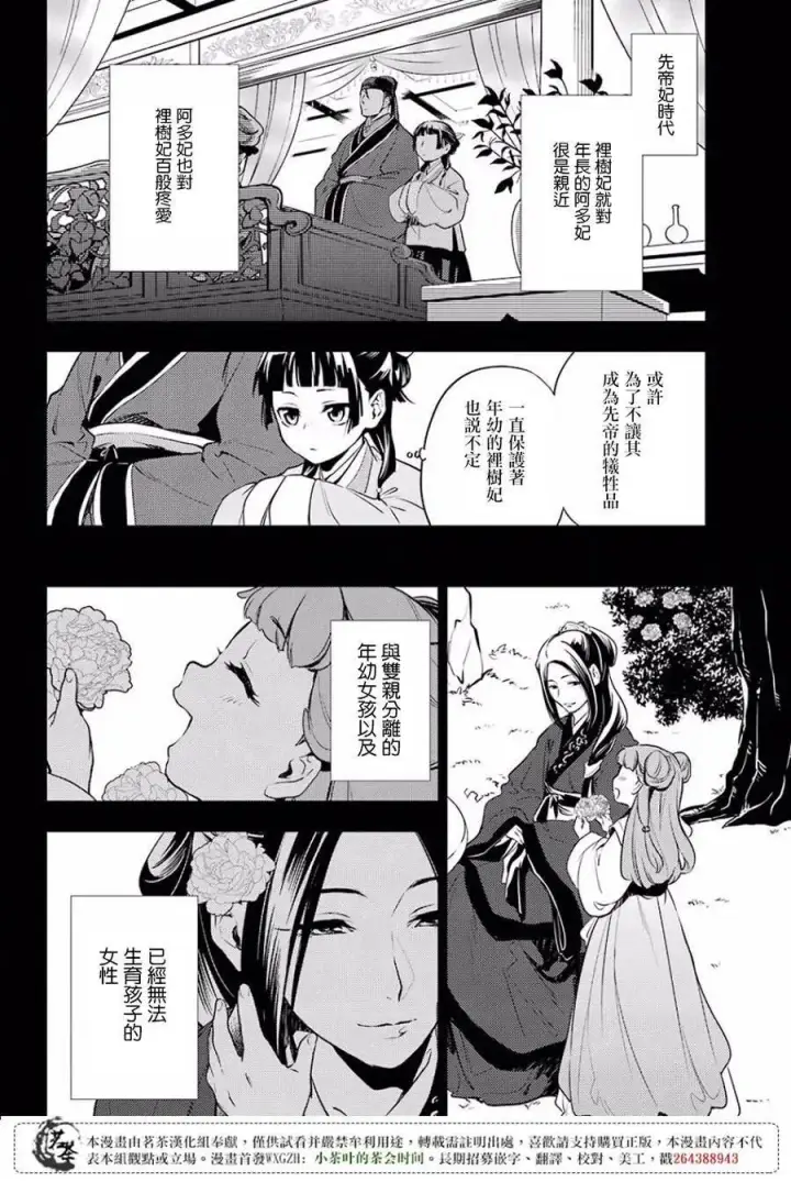 漫画《药屋少女的呢喃》17 蜂蜜 其二第18张图