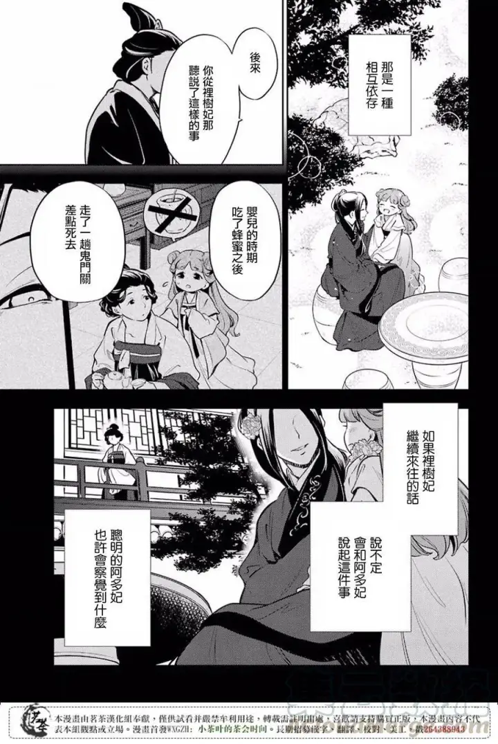 漫画《药屋少女的呢喃》17 蜂蜜 其二第19张图
