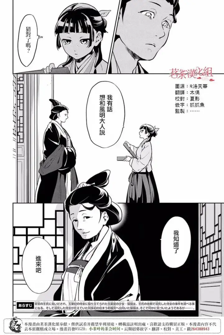 漫画《药屋少女的呢喃》17 蜂蜜 其二第2张图