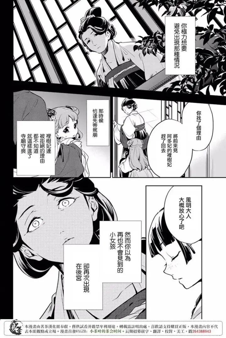漫画《药屋少女的呢喃》17 蜂蜜 其二第20张图