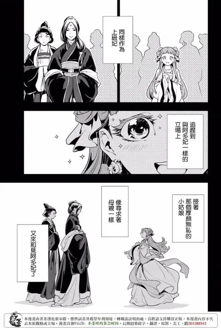 漫画《药屋少女的呢喃》17 蜂蜜 其二第21张图