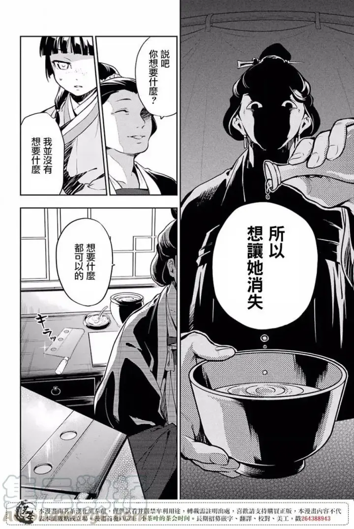 漫画《药屋少女的呢喃》17 蜂蜜 其二第22张图