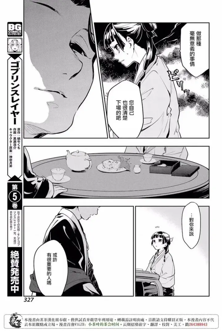 漫画《药屋少女的呢喃》17 蜂蜜 其二第23张图