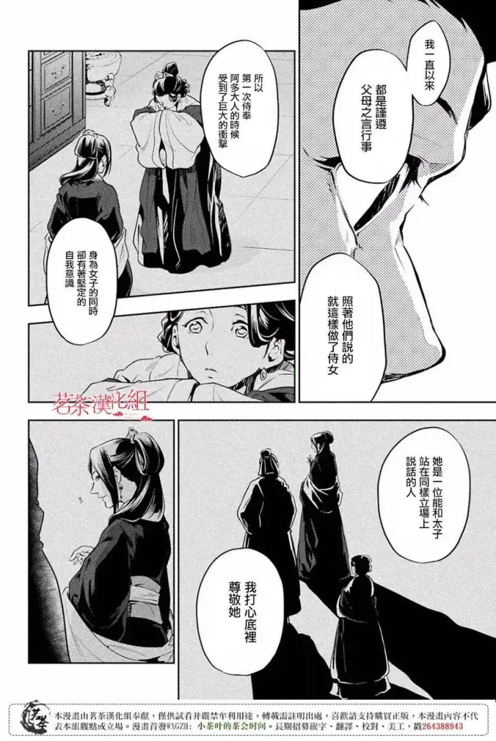 漫画《药屋少女的呢喃》17 蜂蜜 其二第24张图