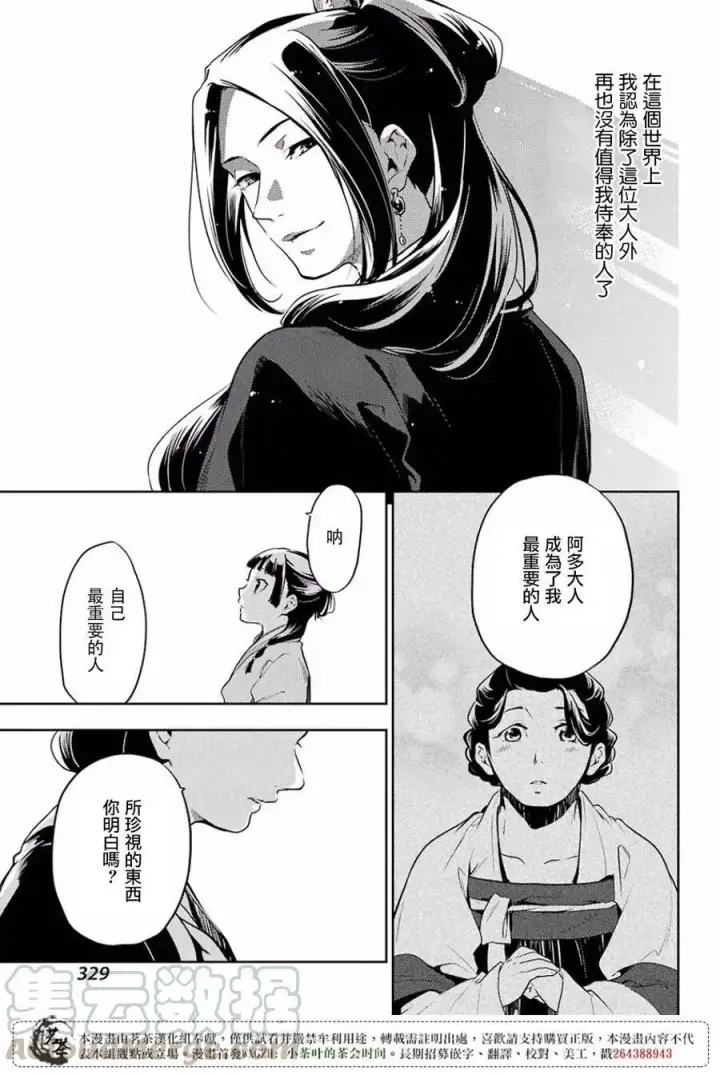 漫画《药屋少女的呢喃》17 蜂蜜 其二第25张图