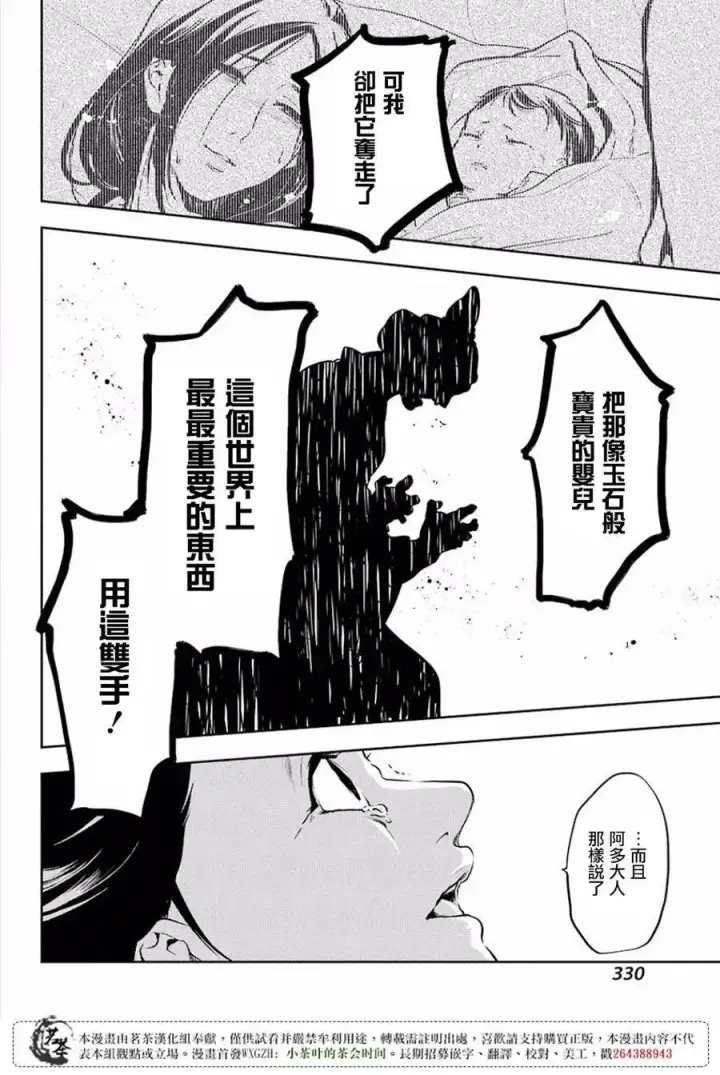 漫画《药屋少女的呢喃》17 蜂蜜 其二第26张图