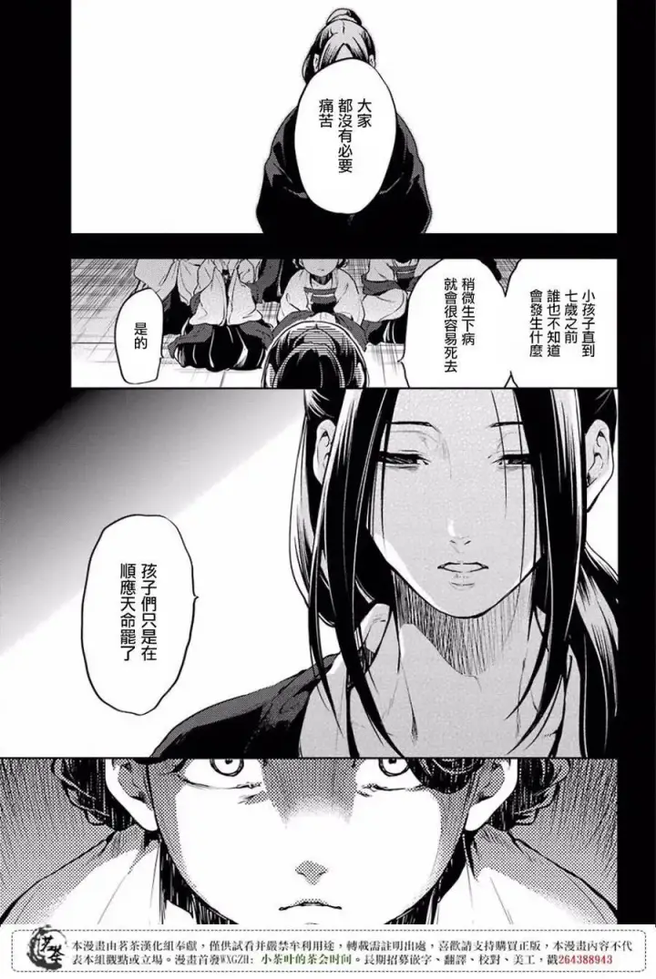漫画《药屋少女的呢喃》17 蜂蜜 其二第27张图
